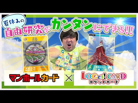 ロゲットカード公式サイト | ニシムラ精密地形模型