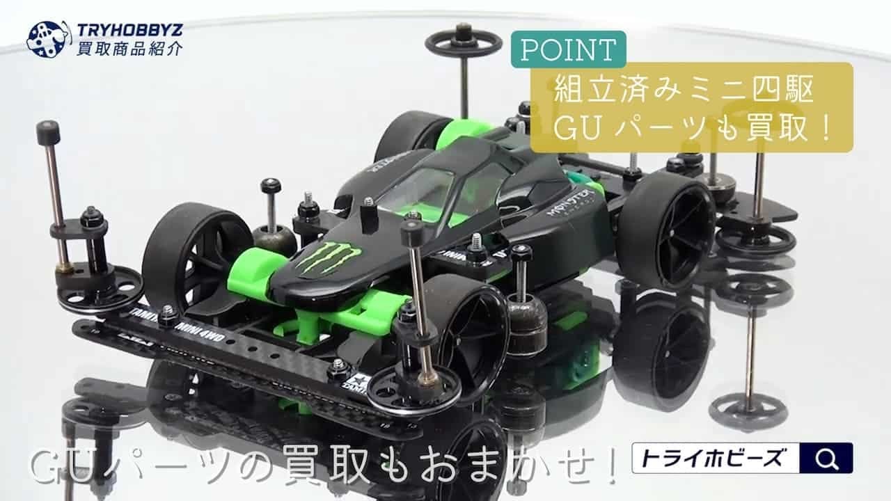 京都府城陽市より、特別仕様のミニ四駆やグレードアップパーツを多数