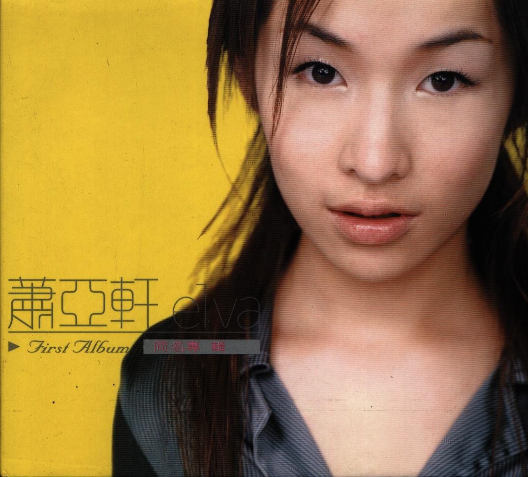 宅急便】ELVA 蕭亞軒同名專輯國語音樂專輯| Yahoo拍賣
