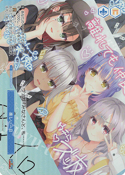 ヴァイスシュヴァルツロゼ ゆずソフト 寂しいアピール 天音 SP サイン