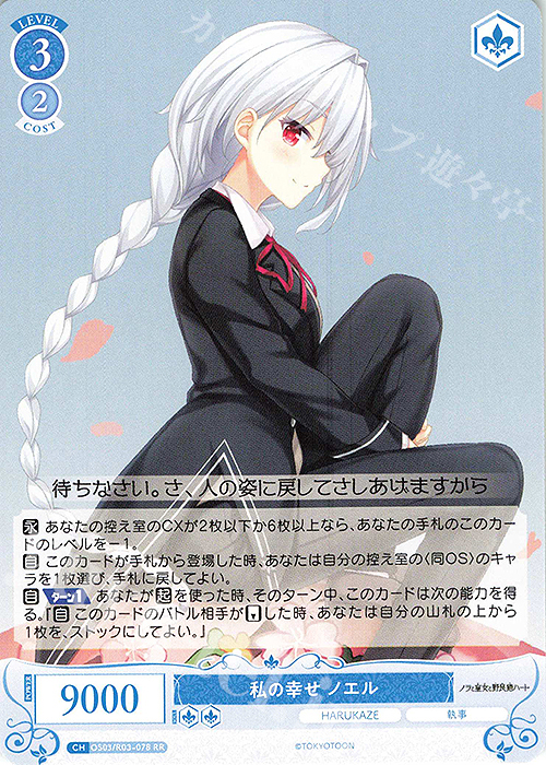 ヴァイスシュヴァルツロゼ RRまとめ ヴァイスシュヴァルツロゼ RR