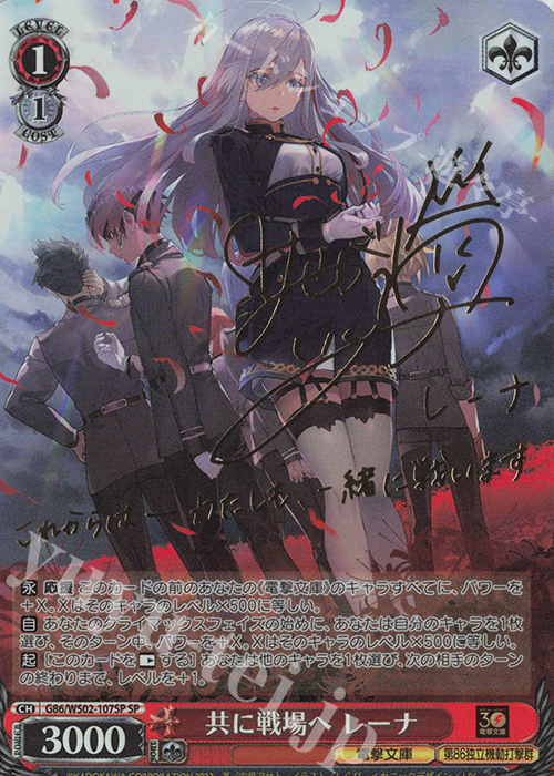 ヴァイスシュヴァルツ 電撃文庫 共に戦場へ レーナ SP ヴァイス
