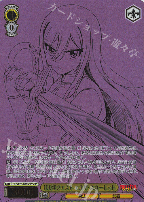 FAIRY TAIL 100年クエスト」の当たりカード買取価格一覧！フリマ相場や