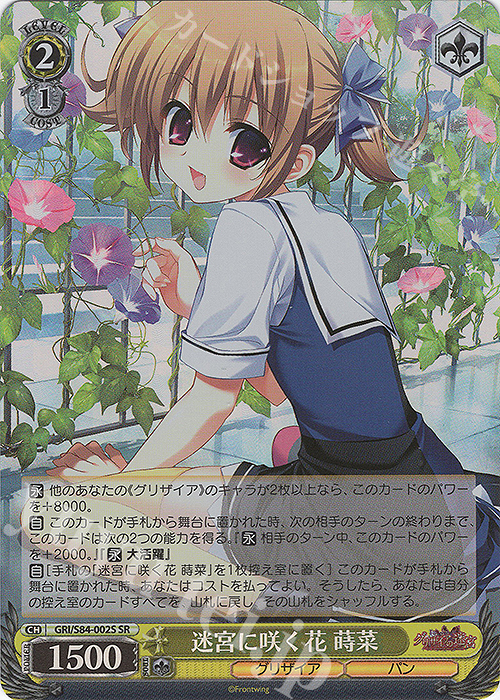 迷宮に咲く花 蒔菜 SP サイン 4枚 ヴァイス 迷宮に咲く花 蒔菜 SP