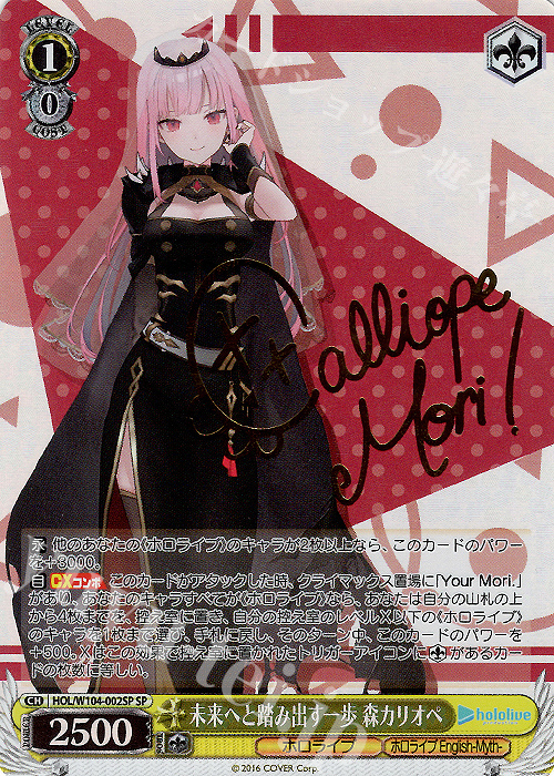 ヴァイスシュヴァルツ ホロライブ 森カリオペ sp 【公式通販】