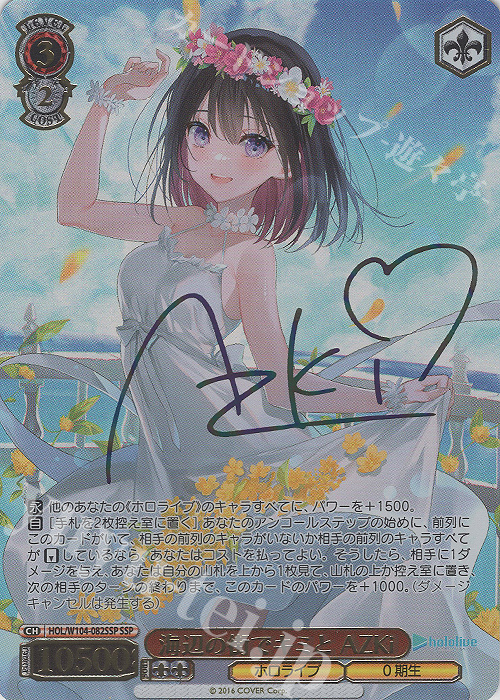 PSA10】 2022年 エーギル ヴァイスシュヴァルツ アズールレーン