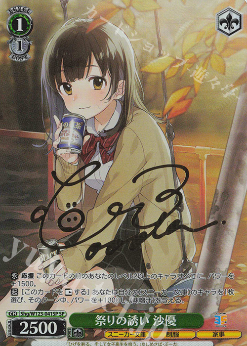 角川スニーカー文庫 Vol.2 SP 手作りの味噌汁 沙優 サイン ヴァイス