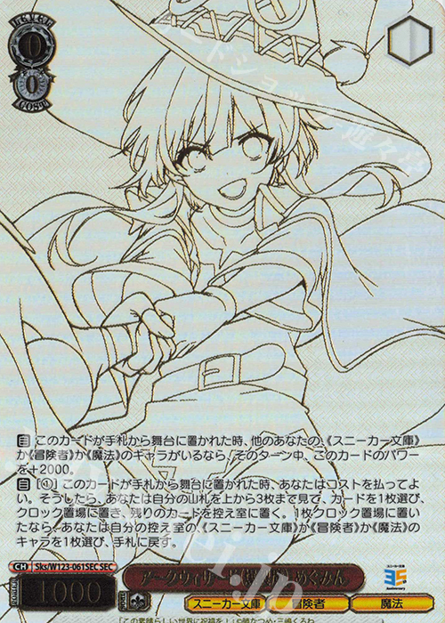 角川スニーカー文庫 Vol.2の当たりカード買取価格一覧！フリマ相場