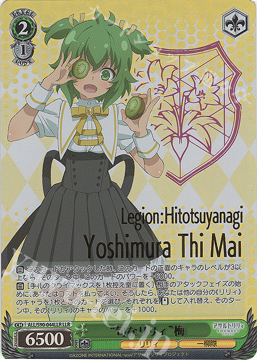 LLR “旬なリリィ” 夢結 箔押し ヴァイスシュヴァルツ アサルトリリィ