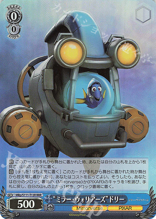 Disney ミラー・ウォリアーズの当たりカード！封入率や収録カードも