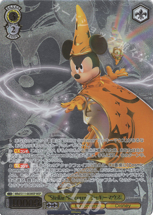 Disney ミラー・ウォリアーズの当たりカード！封入率や収録カードも