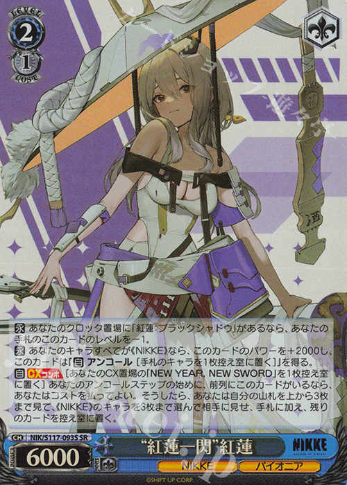 ヴァイス カレン サイン SP フィーユ・エクレール カレンチャン(サイン