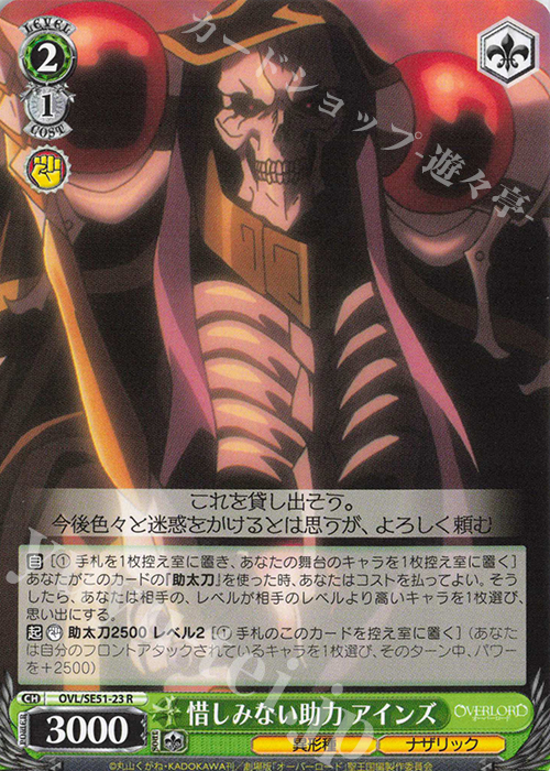 ヴァイスシュヴァルツ オーバーロードvol.2 配下への思い アインズ SEC