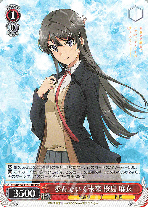 ヴァイスシュヴァルツ それぞれの選択 桜島 麻衣 青ブタ サイン SP