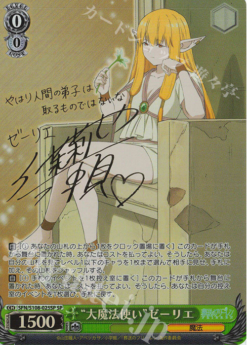 ブースターパック「葬送のフリーレン」の当たりカード一覧！封入率