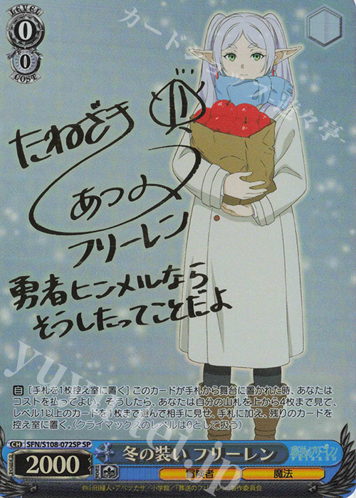 ブースターパック「葬送のフリーレン」の当たりカード一覧！封入率