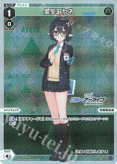 ヴァイス ブルーアーカイブ SR 対策委員会 アヤネetc 合計84枚