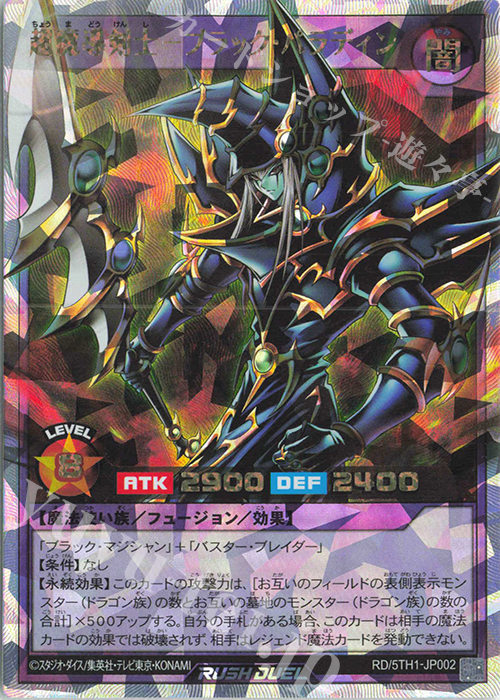 ☆レリーフ☆遊戯王 カオスソルジャー、ブラックマジシャン 公式