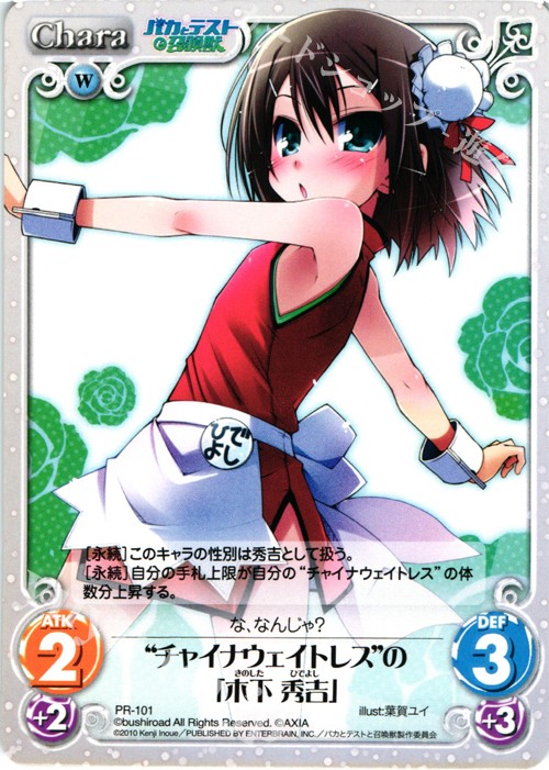 chaos バカとテストと召喚獣 金箔押しサイン入り女子制服の「木下秀吉