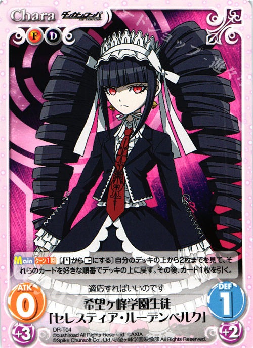 ダンガンロンパ マルイ 希望ヶ峰学園購買部 ポストカード セレスティア