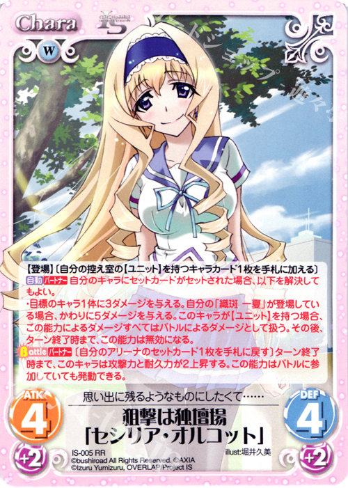chaos TCG IS 狙撃は独壇場 セシリア・オルコット サイン sp