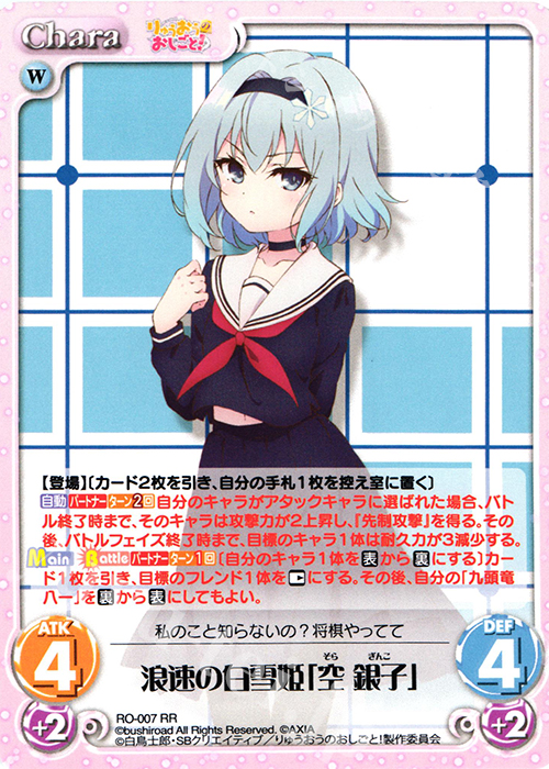 Chaos TCG りゅうおうのおしごと 浪速の白雪姫 空 銀子 SEC