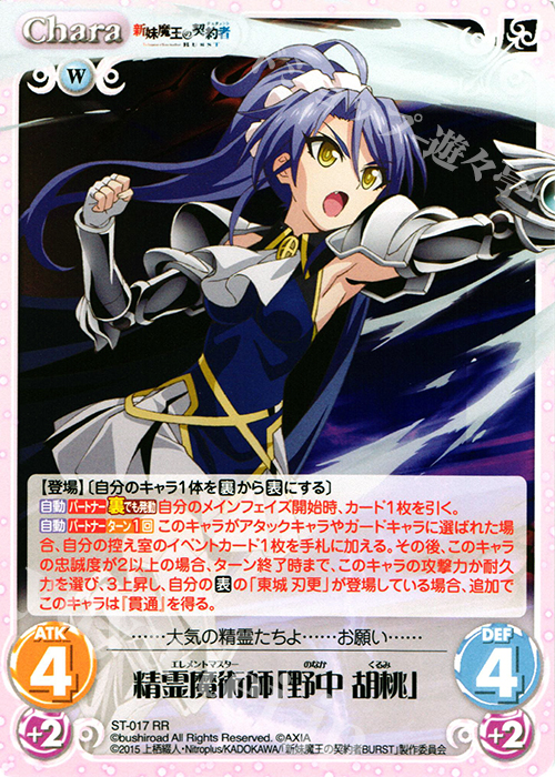 Chaostcg野中胡桃RRR