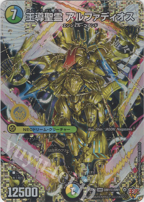 25RP2 DMR 王導聖霊アルファディオス 4枚 222594.jpg