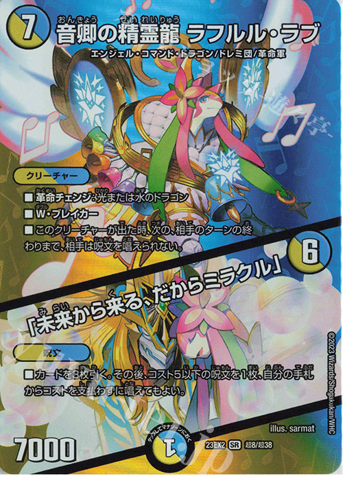 音卿の精霊龍 音卿の精霊龍ラフルル・ラブ 金トレジャー ラフルルラブ