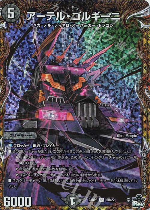 デュエルマスターズ アーテルゴルギーニ MAX アーテルゴルギーニ MAX 4