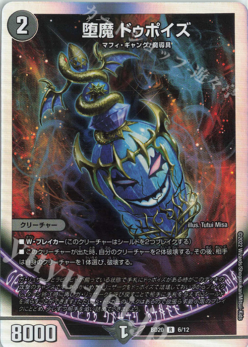 翌日発送】堕魔ドゥポイズ csプロモ