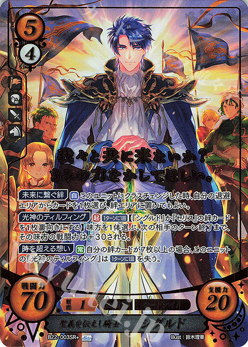 ファイアーエムブレムサイファ シグルドセット スターターデッキ 聖戦