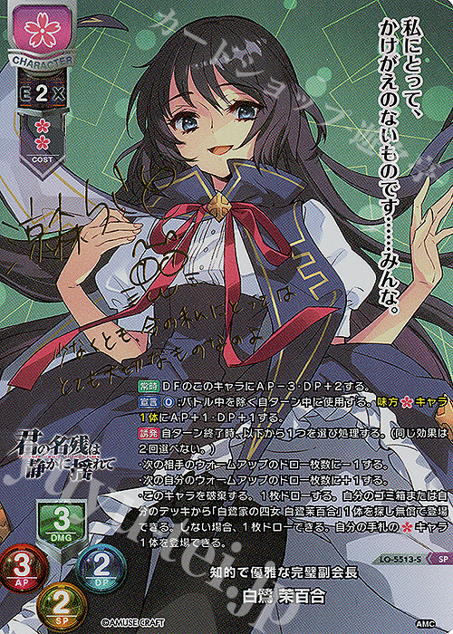 直筆サイン】Lycee Overture いばらの姫 ユー 直筆サイン】Lycee