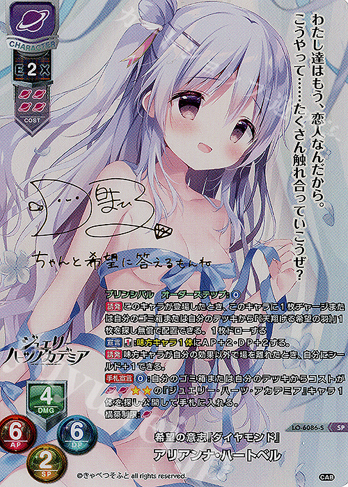 Lycee アリアンナ・ハートベル サイン SSP lycee アリアンナ・ハート