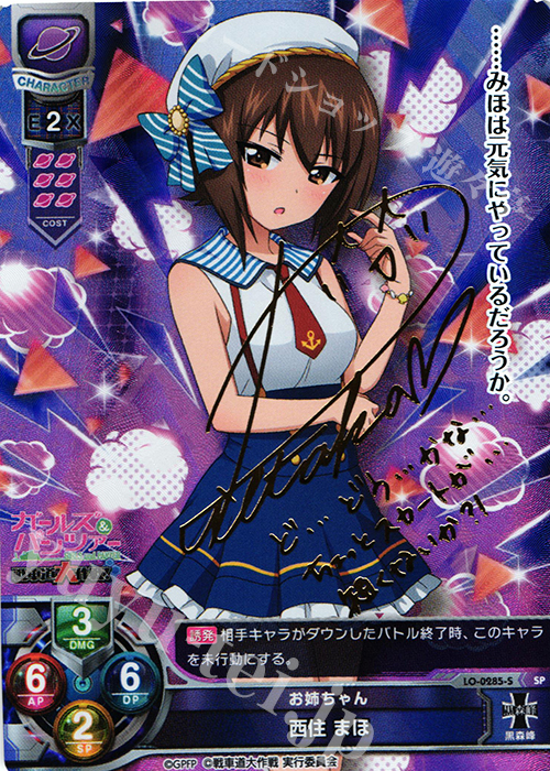 Lycee リセオーバーチュア ガールズ＆パンツァー 西住みほ 直筆 サイン