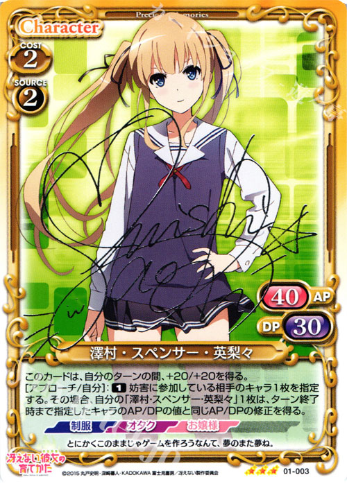 澤村・スペンサー・英梨々 直筆サイン カード プレシャスメモリーズ