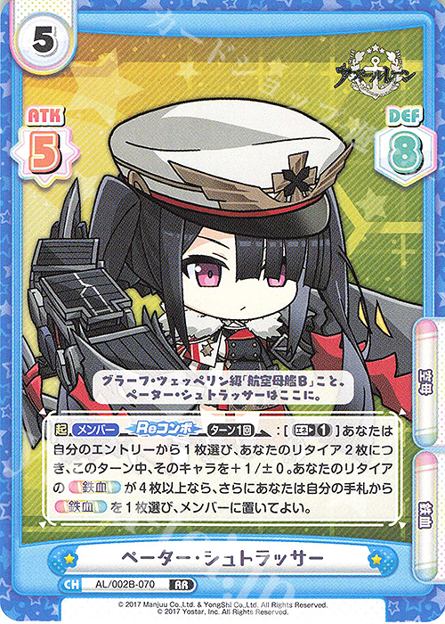PSA10 ペーター・シュトラッサー SP サイン アズールレーン 原由実