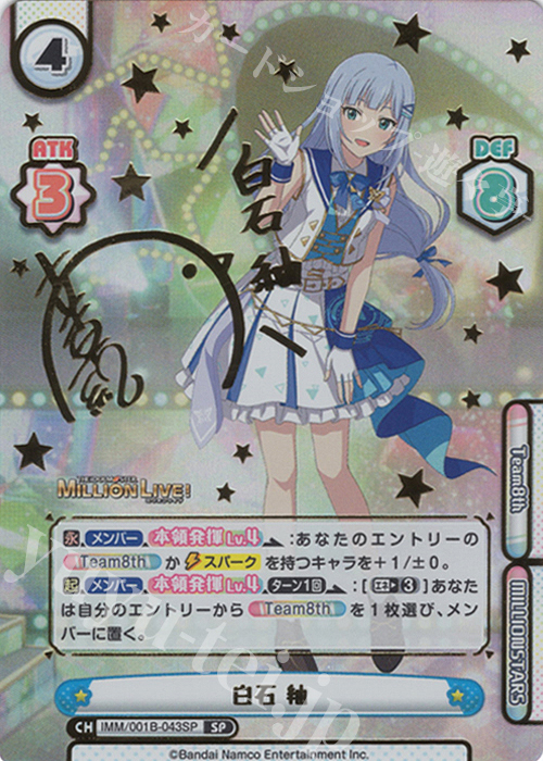 SEC 都会の風に吹かれて 白石紬 サイン入り PSA10 【公式通販】