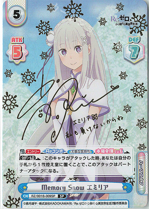 ヴァイスシュヴァルツ エミリア sp memory リゼロ Memory エミリア SP