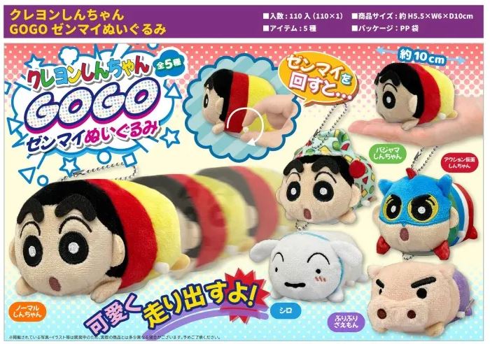 クレヨンしんちゃんGOGOゼンマイぬいぐるみ | 卸売・ 問屋・仕入れの