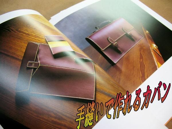 手縫いで作る革のカバン - レザークラフト商品・道具・材料の通信販売
