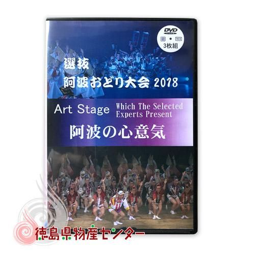 2018年最新版！選抜 阿波おどり大会 観賞用映像5h43min《DVD再生専用