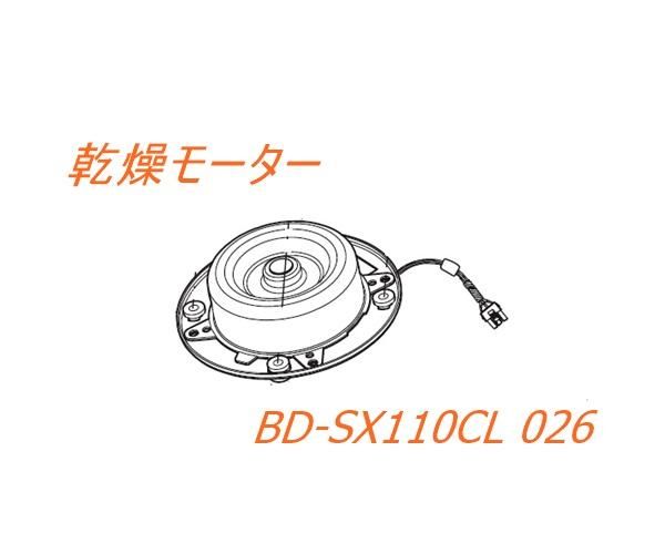 日立洗濯機 ビックドラム モータークミ(乾燥用）□BD-SX110CL 026