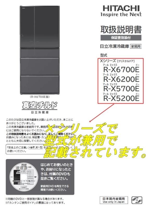 日立冷蔵庫真空室チルドトビラ□R-X6700E-385| カデンの救急社 | 日立