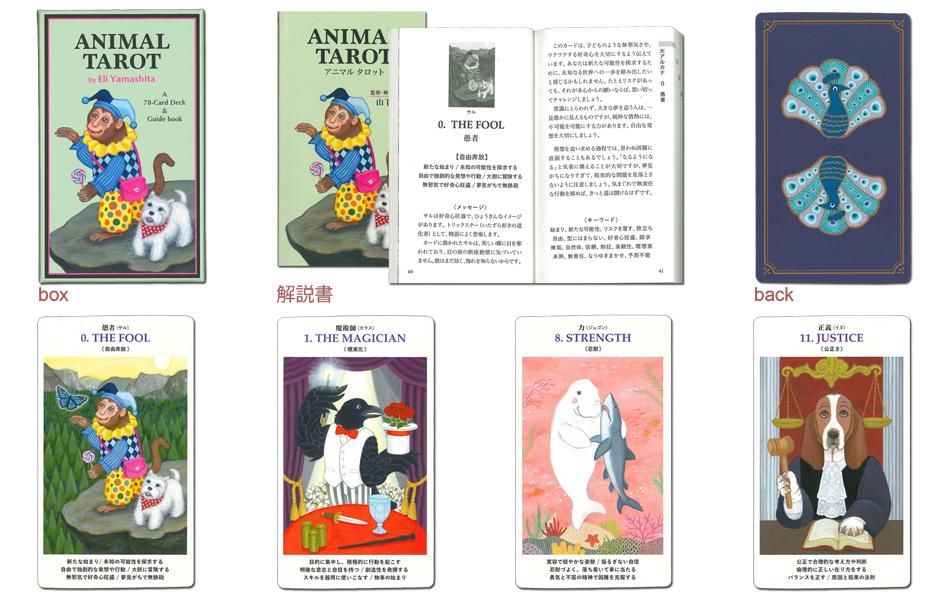 ANIMAL TAROT(アニマル タロット）