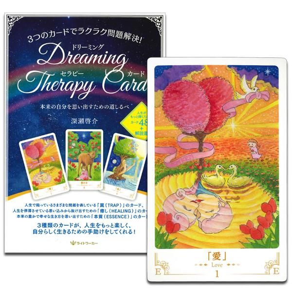 Dreaming Therapy Card ドリーミング・セラピー・カード