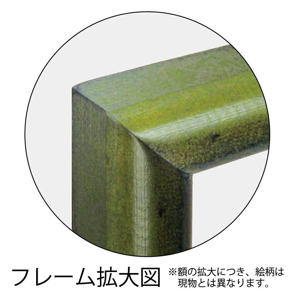 アートフレーム 照沼 光治「峰響」 壁掛け 風景 自然 部屋に飾る絵