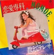 MOMOE , モモエ - 恋愛専科 [ 7inch ] - 中古・新品レコード / CD 高価