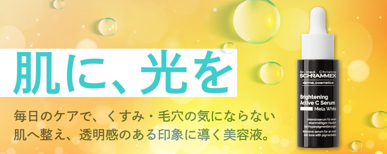 シュラメック化粧品公式ショップ