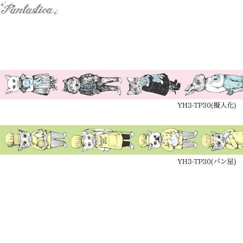 ヒグチユウコ】ホルベイン・マスキングテープ 擬人化・パン屋 4個